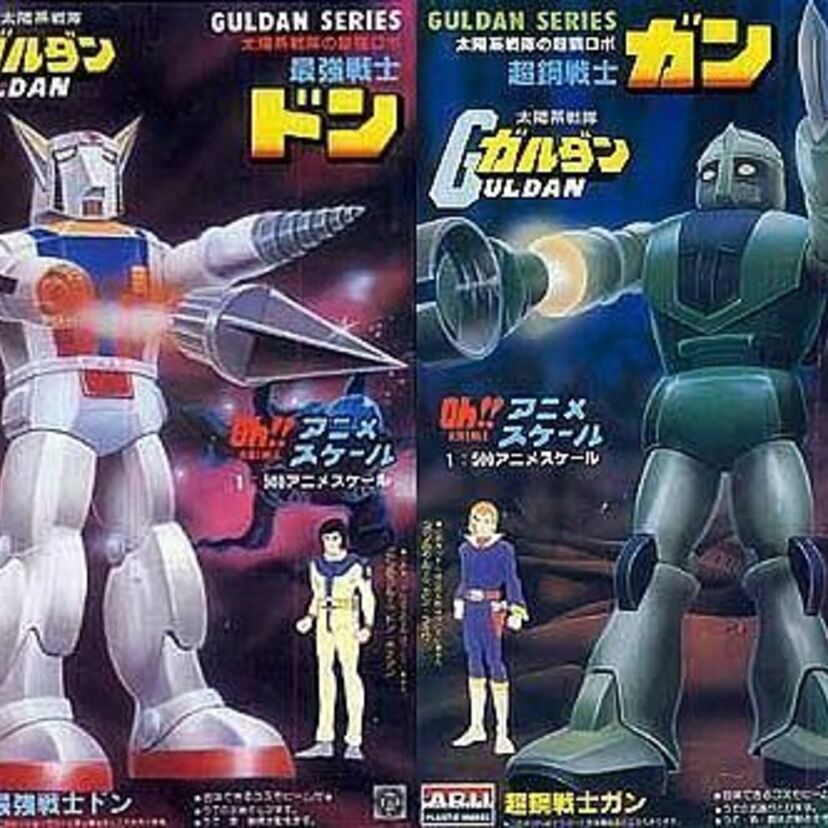 キミは「太陽系戦隊ガルダン」を知っているか？【ガンダムのパチモノ】