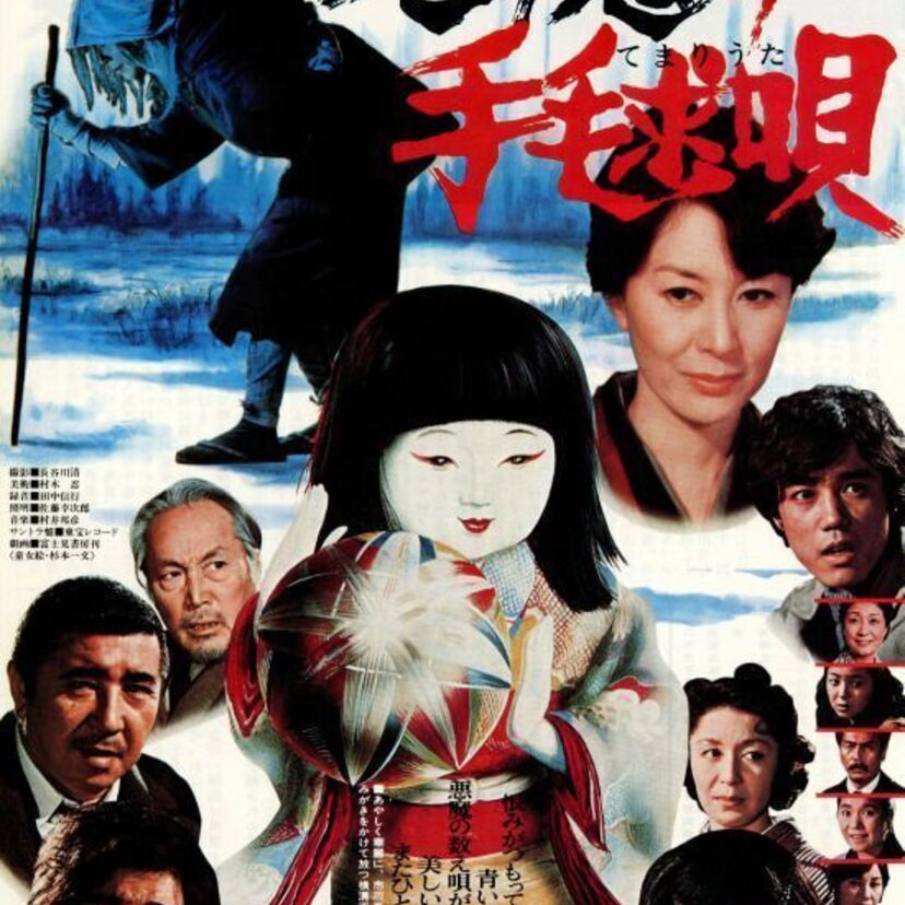 石坂浩二、金田一耕助シリーズ第二弾『悪魔の手毬唄』とにかく残酷の一言