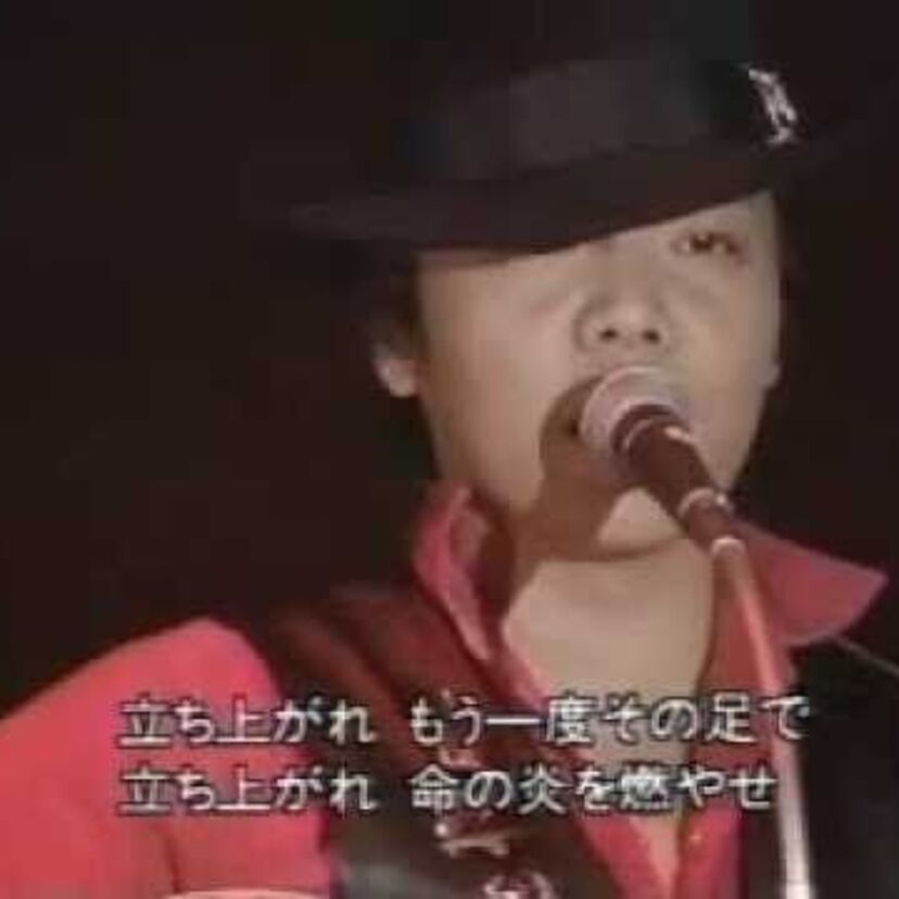アリス最大のヒット曲『チャンピオン』モデルとなったボクサーと「ライラライ…」の意味