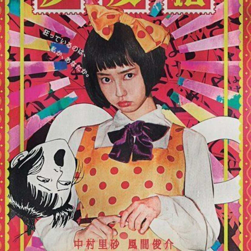 中村雅俊の三女で、大きな目と抜群のスタイルの中村里砂が映画「少女椿」で銀幕デビュー　