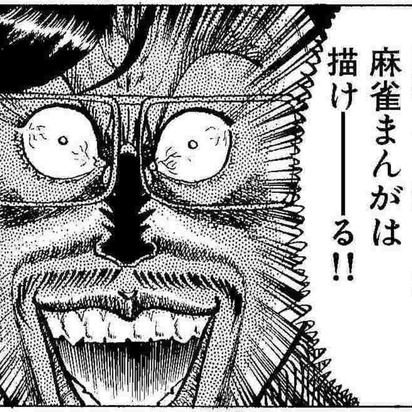 漫画家の栄枯盛衰を描いた「サルでも描けるまんが教室」少年誌傾向分析に納得