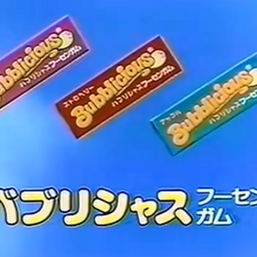 フーセンガムと言ったら「バブリシャス」！しかし、販売が終了してしまいました・・・。