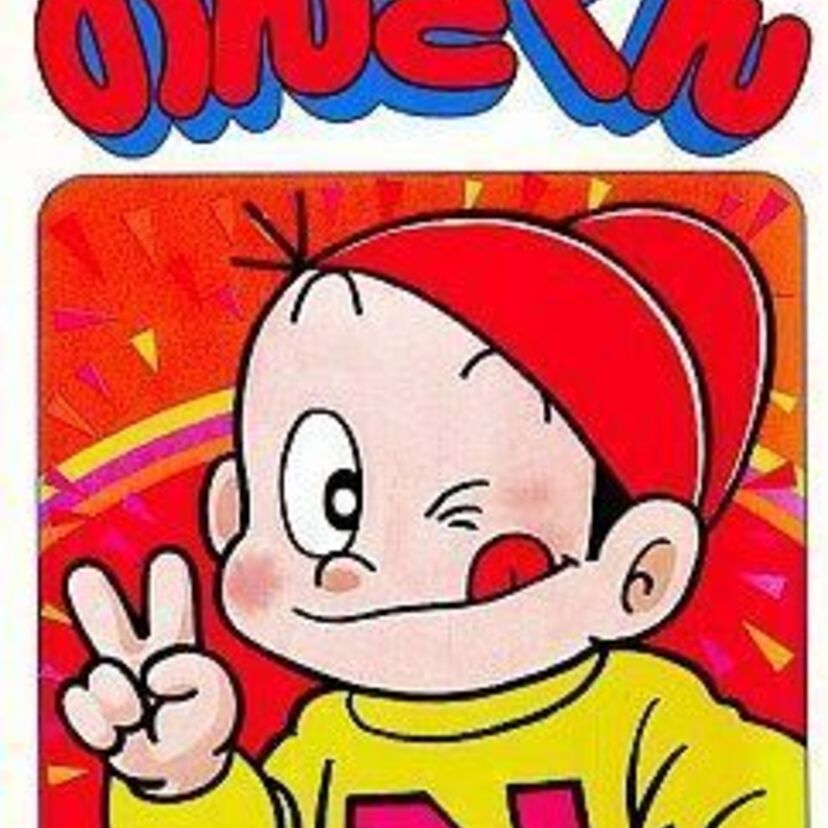【のんきくん】おしりでドピューっと飛んでいく。今で言うスローライフを先取りしたギャグ漫画です。作者は意外と凄い人でした。