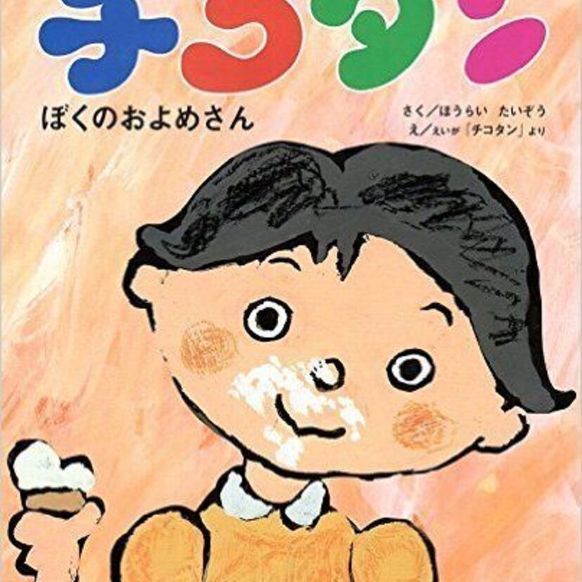 その結末に絶句！衝撃の児童合唱【チコタン】アナタは歌ったことありますか？