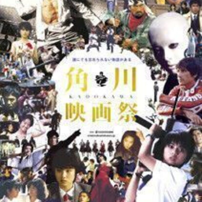 角川映画４０周年！「角川映画祭」と銘打って名作４８作がよみがえる史上最大規模の映画祭を開催！