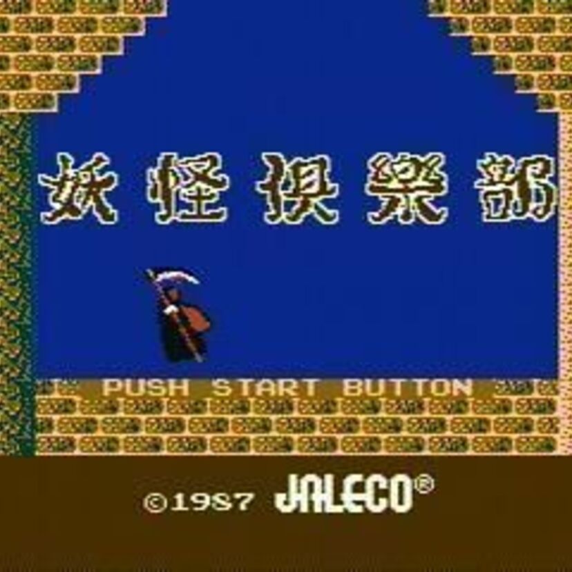 超能力を使って妖怪達を成敗！！アクションゲームソフト『妖怪倶楽部』