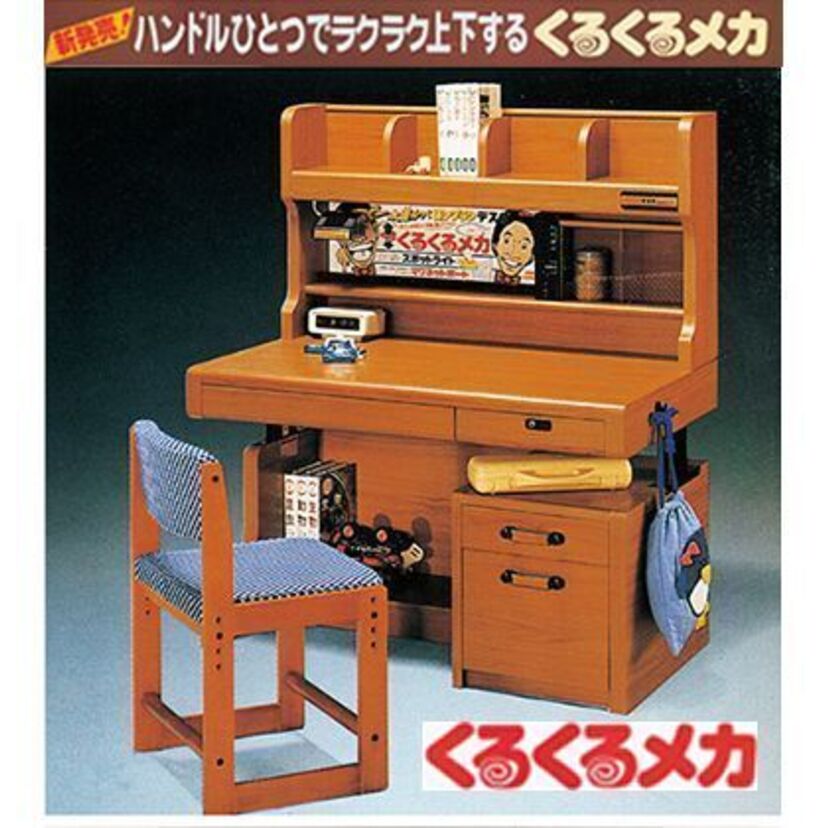 使ってた!? 画期的だったコクヨの学習机【くるくるメカ】～ハンドルひとつでラクラク上下♪～