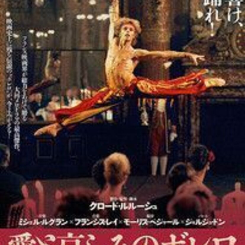 音楽祭にかかわる4つの家族の50年を描いた映画「愛と哀しみのボレロ」。モデルとなった4家族の50年をもう1度振り返ってみました。