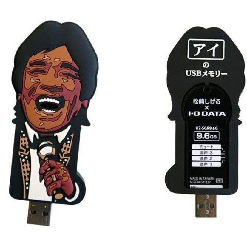 松崎しげるの代表曲のパロディ！「アイのUSBメモリー」が発売。PCに差し込むと喋るんです！しかも黒い！