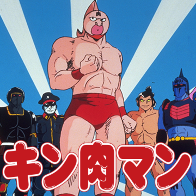 【キン肉マン】えっ！あの超人にもあったの？超人別テーマソング