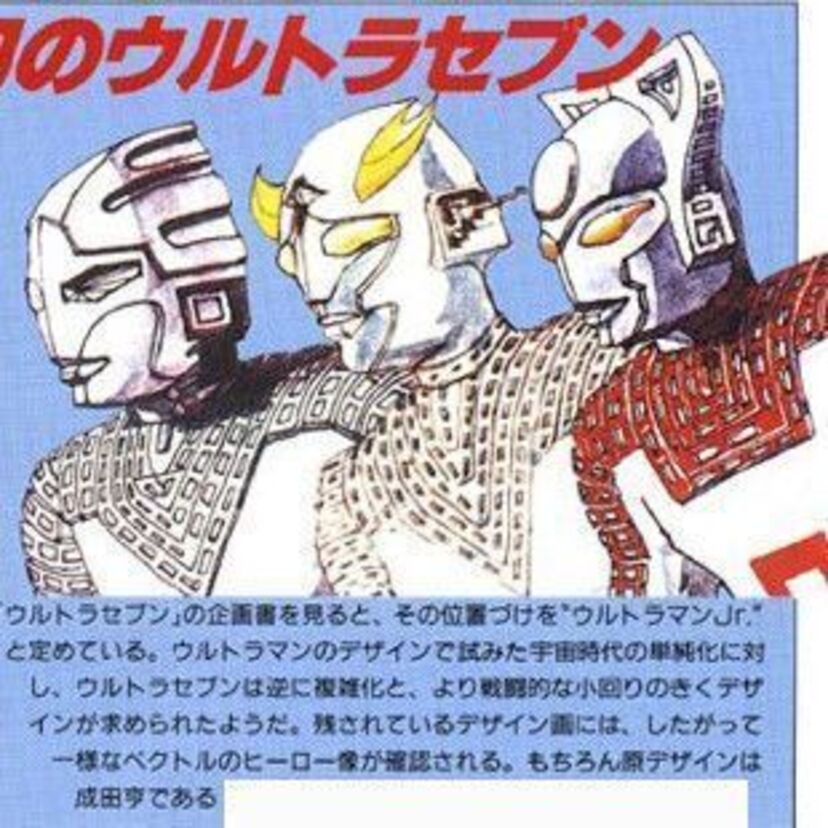 ウルトラマンが生まれるまで・ウルトラシリーズの初期設定