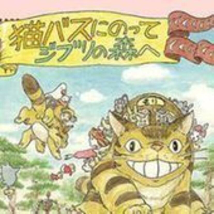 “大人も乗れる”ネコバス、ジブリ美術館で復活！！展示『猫バスにのって ジブリの森へ』開催決定