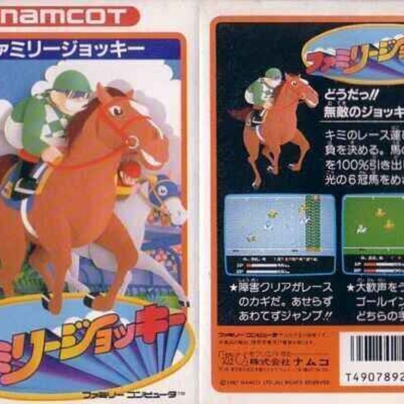 ナムコ・ファミリーシリーズの「ファミリージョッキー」で競馬を学ぼう！初心者におすすめ！