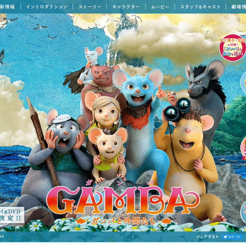 名作「ガンバと仲間たち」が3DCGで映画化！総製作費20億円、10月10日公開