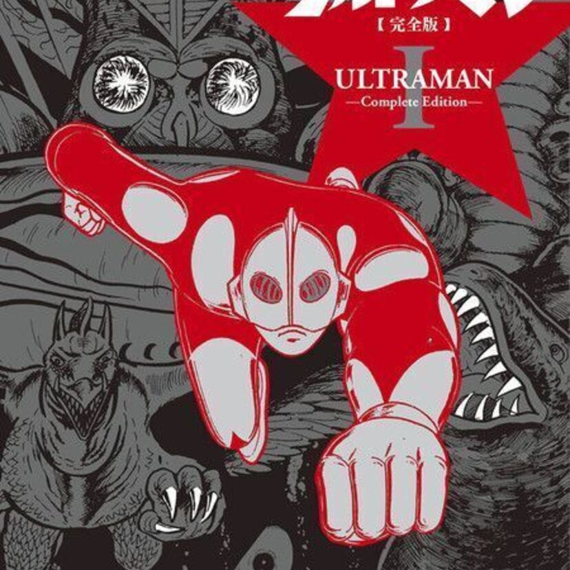 楳図かずおが描く怪奇な「ウルトラマン」 完全版全2巻がリリース！