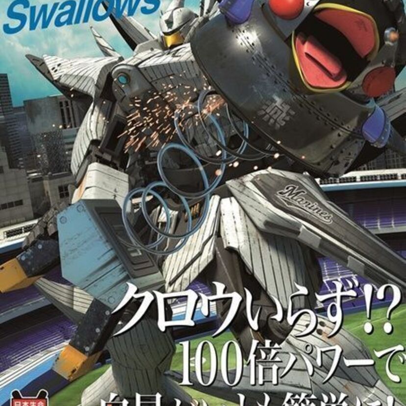 千葉ロッテ「交流戦挑発ポスター」を公開！今年はガンダム風ロボットを起用！