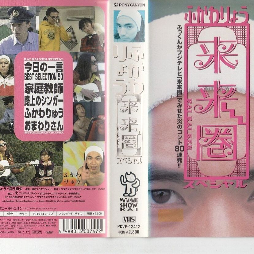97年、インターネット時代を先駆けた素人参加型バラエティ番組『来来圏』