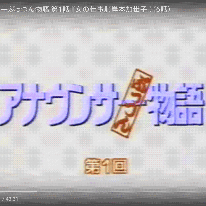 女子アナ好きにはたまらない！「アナウンサープッツン物語」華やかなテレビ局の世界を堪能できます！！