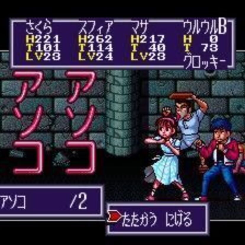 人類には早すぎた？！SFC屈指のおバカゲー『摩訶摩訶』