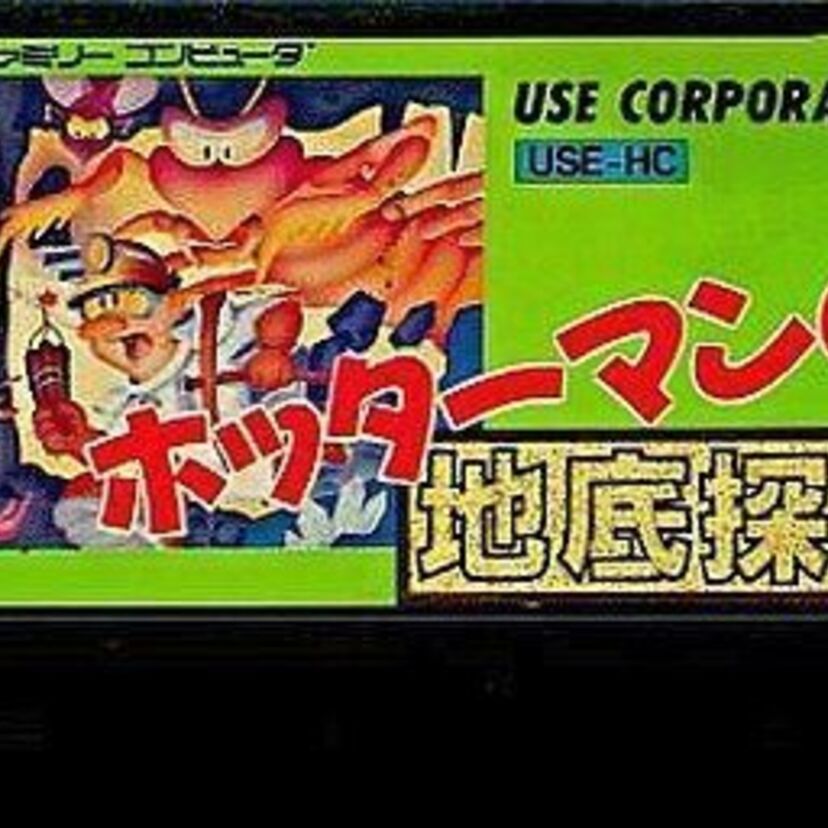 アクションゲーム『ホッターマンの地底探検』穴を掘りすぎてピンチになった！！