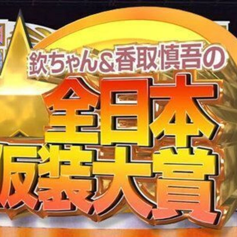 【全日本仮装大賞】歴代の優勝作品を振り返る。