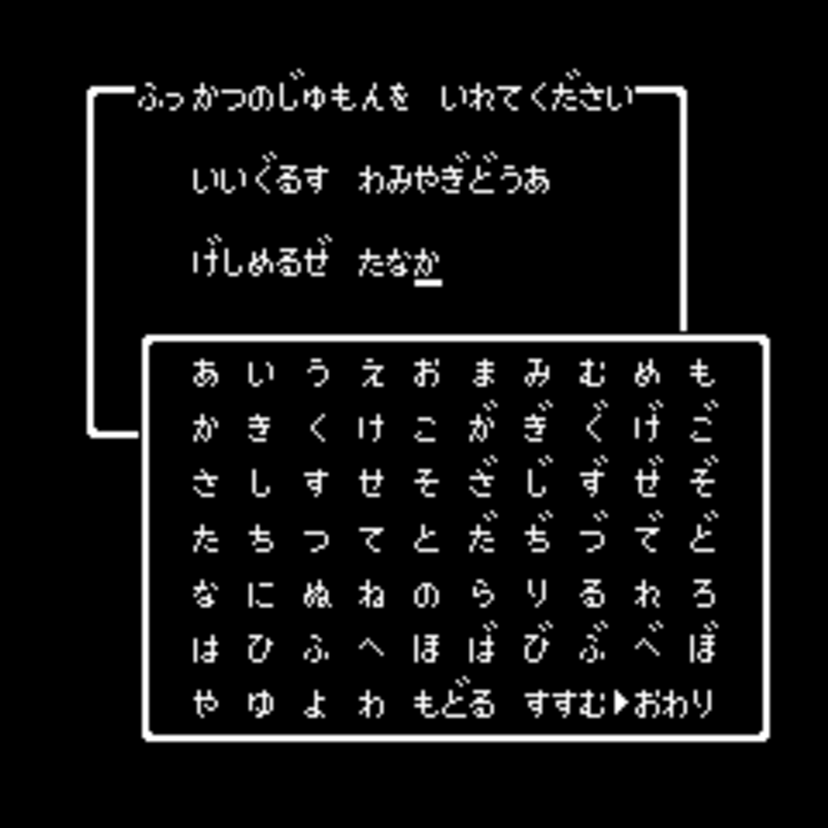 【ドラクエ復活の呪文】が未来を予言して的中？