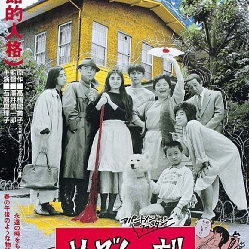 映画『めぞん一刻』四谷さんがあまりにもはまっている伊武雅刀