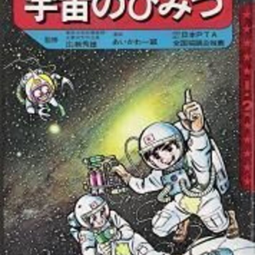 学研のひみつシリーズは子供時代の知的好奇心をくすぐる愛読書！あなたは何冊持っていましたか？