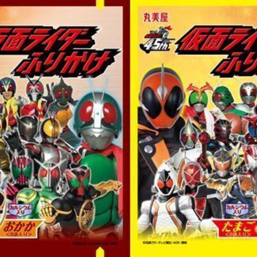 丸美屋から仮面ライダー45周年ふりかけが期間限定発売！