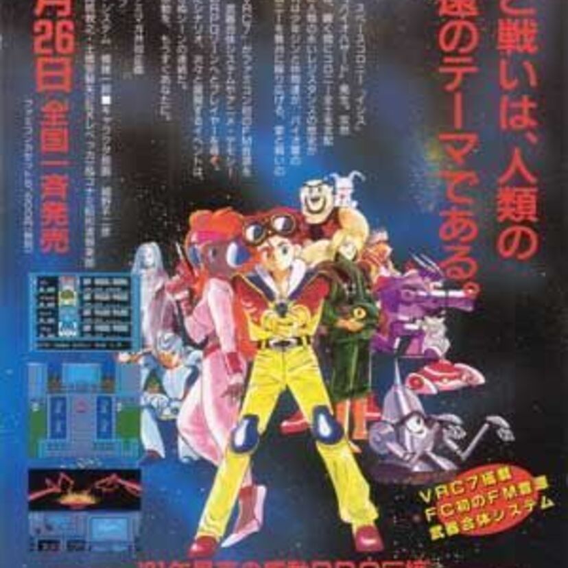 ファミマガ100号記念から生まれた至高のSF作品「ラグランジュポイント」