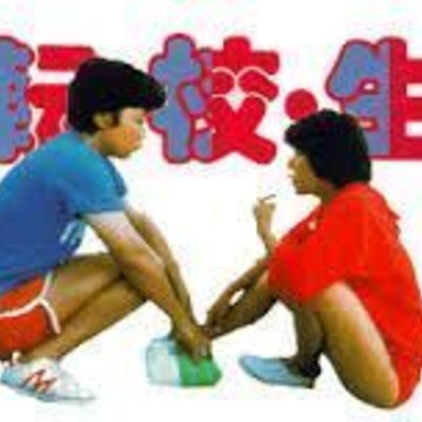 『転校生』日本映画では特異な地位を占める大林宣彦監督作品