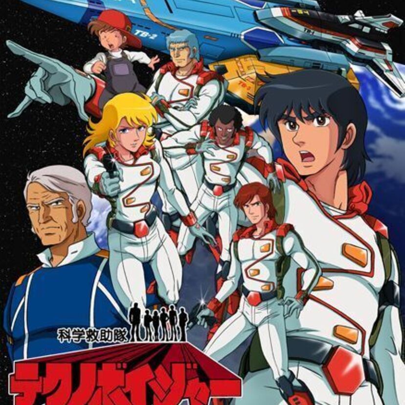 サンダーバードのアニメ化版『科学救助隊テクノボイジャー』17種類のメカの多さに驚いた！！