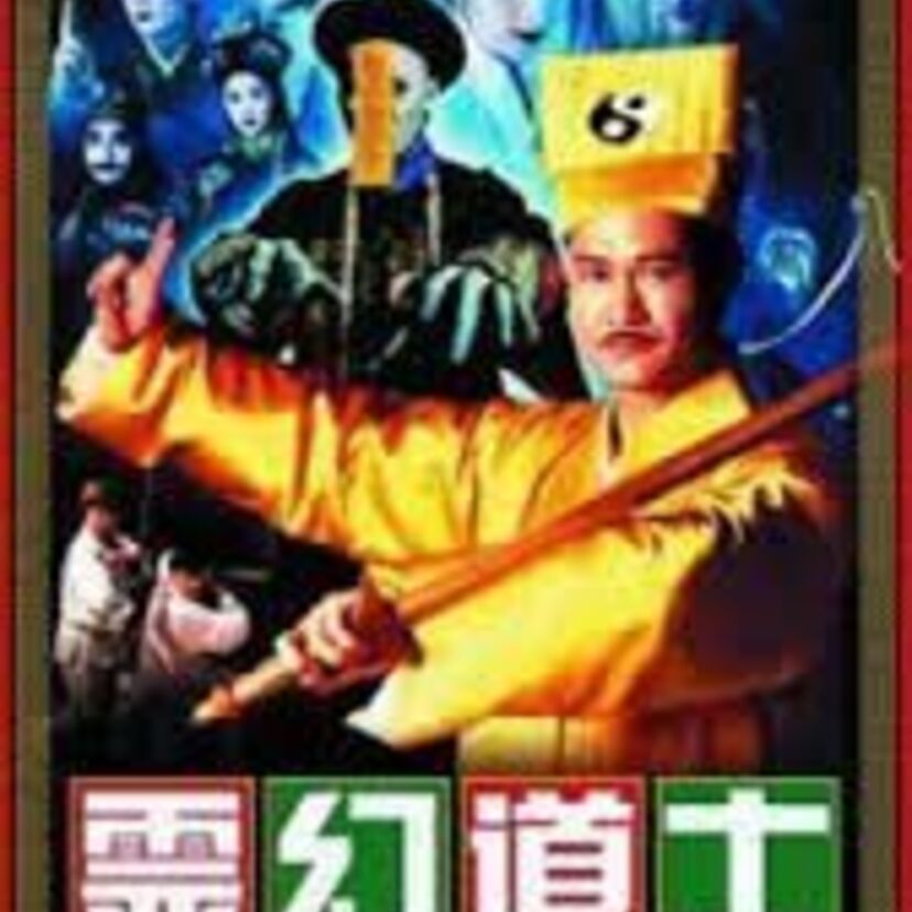 香港映画『霊幻道士』アジアのゾンビ、キョンシーは日本でも社会現象に！