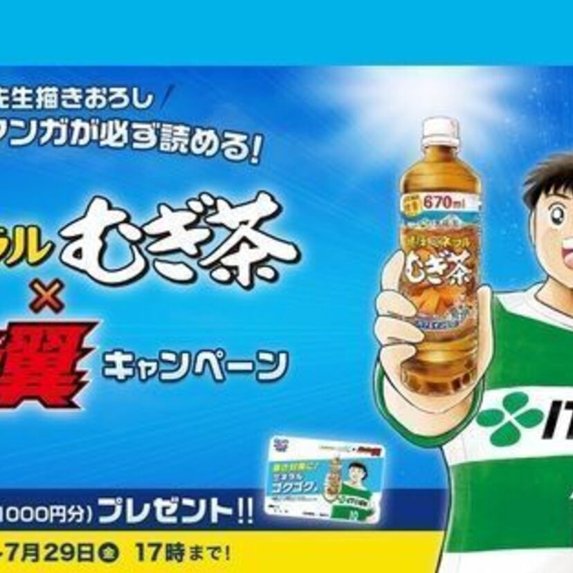 キャプテン翼と伊藤園のむぎ茶がコラボ！描き下ろし漫画が閲覧可能！