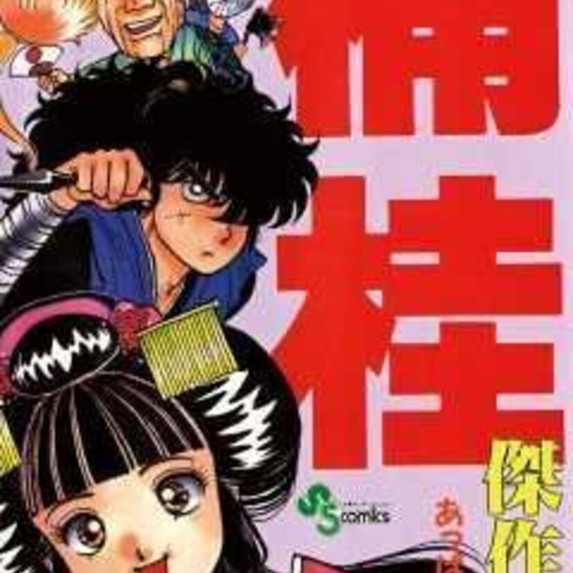 【りぼん】【サンデー】多方面で活躍！漫画家「楠桂」さんの懐かし漫画集！