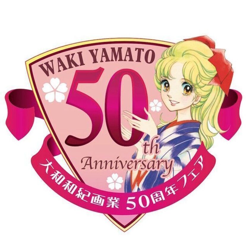 「はいからさんが通る」の大和和紀が画業50周年原画展でサイン会！