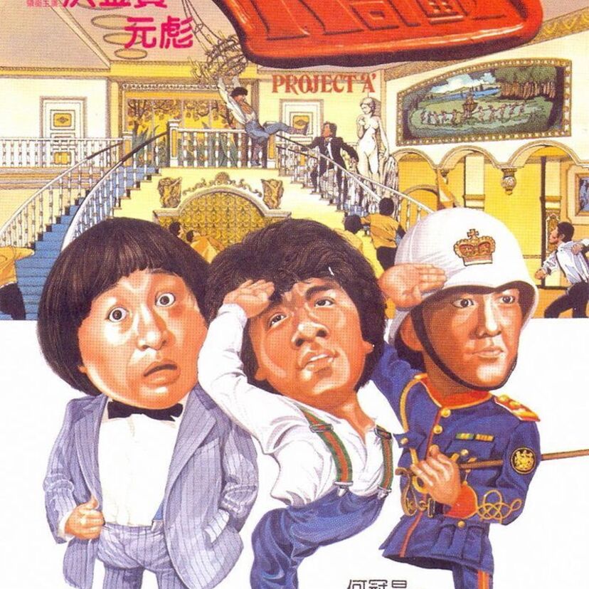 【ジャッキー映画】を日本版・香港版・英語版のポスター等で比較！全然違うぞ！