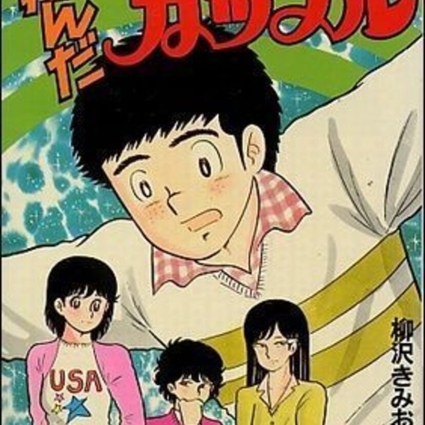 高校生で同棲！三角関係？！もどかしすぎる高校生のリアルな恋愛事情！翔んだカップル