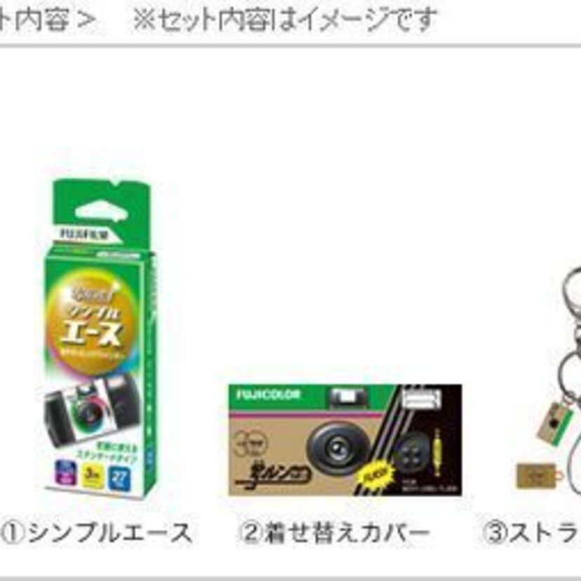「写ルンです」30周年！アニバーサリーキット第2弾が発売！