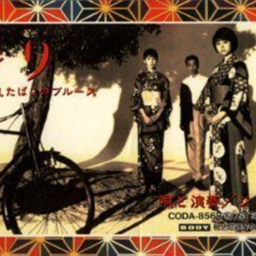 ジッタリン・ジンの名曲『夏祭り』、20年後に明かされた恋の真相は…