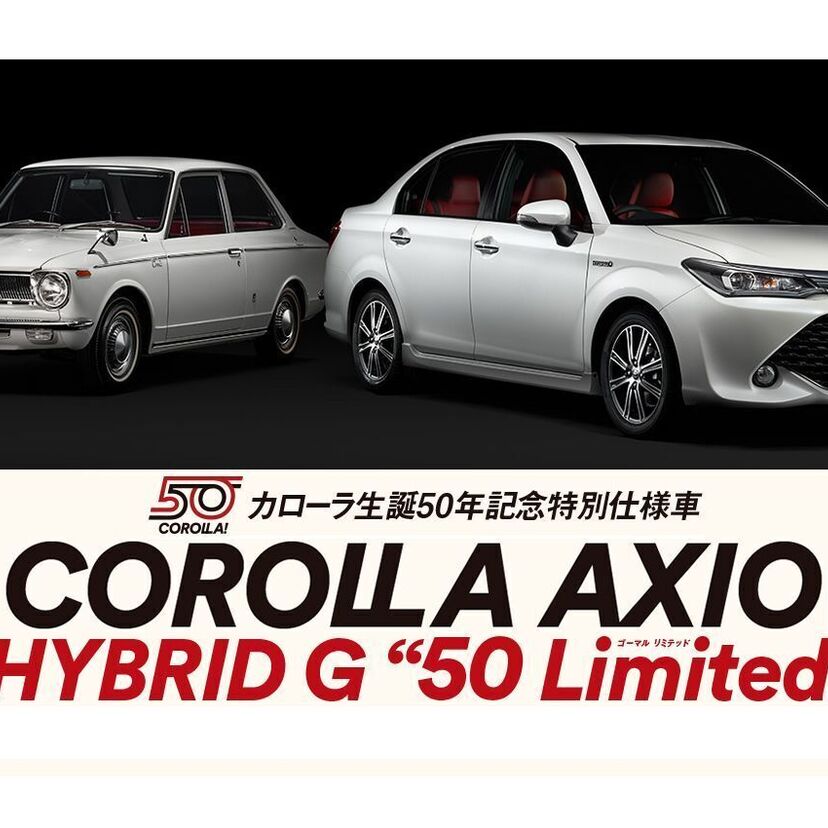 カローラ生誕50周年！初代モデル“赤シート”と“花冠エンブレム”復刻の限定モデル発売！