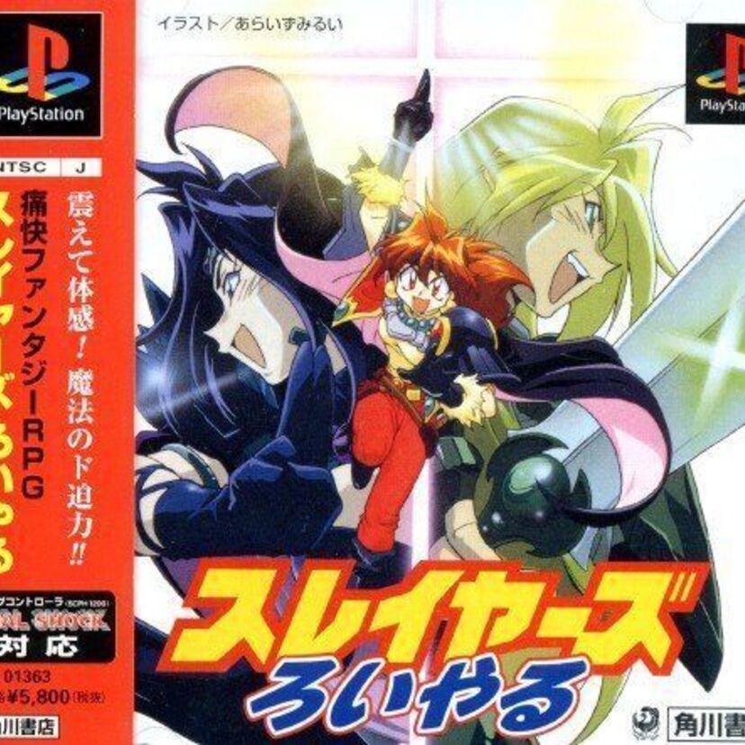【スレイヤーズろいやる】「スレイヤーズ」シリーズの面々が魔族に挑むシミュレーションRPG。
