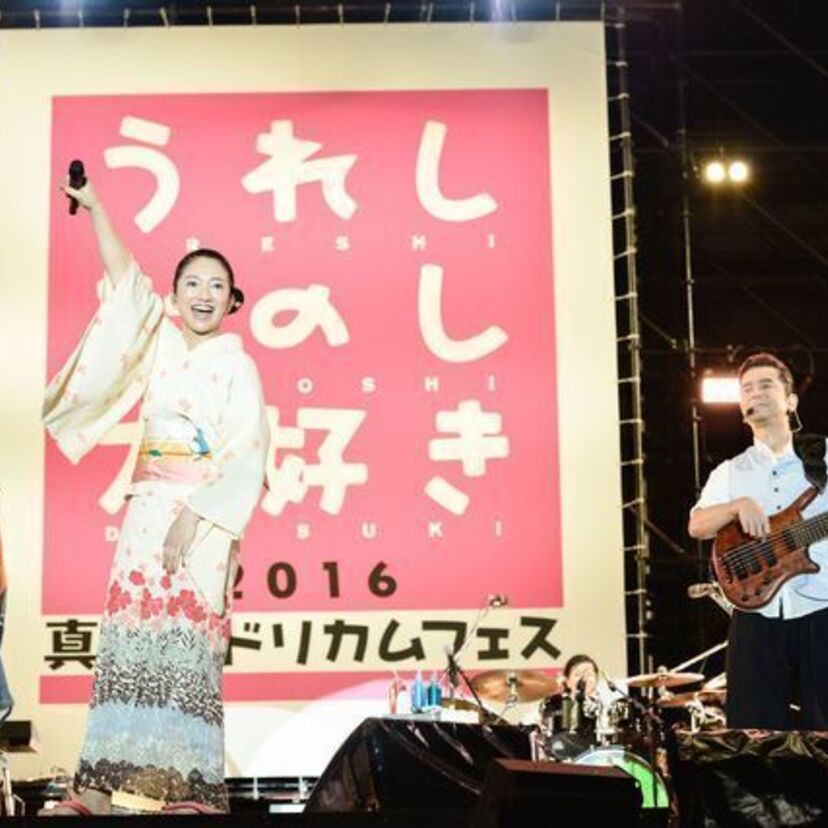 ドリカムらが出演！イベント・うれしたのし大好き2016！2万5千人が熱狂！