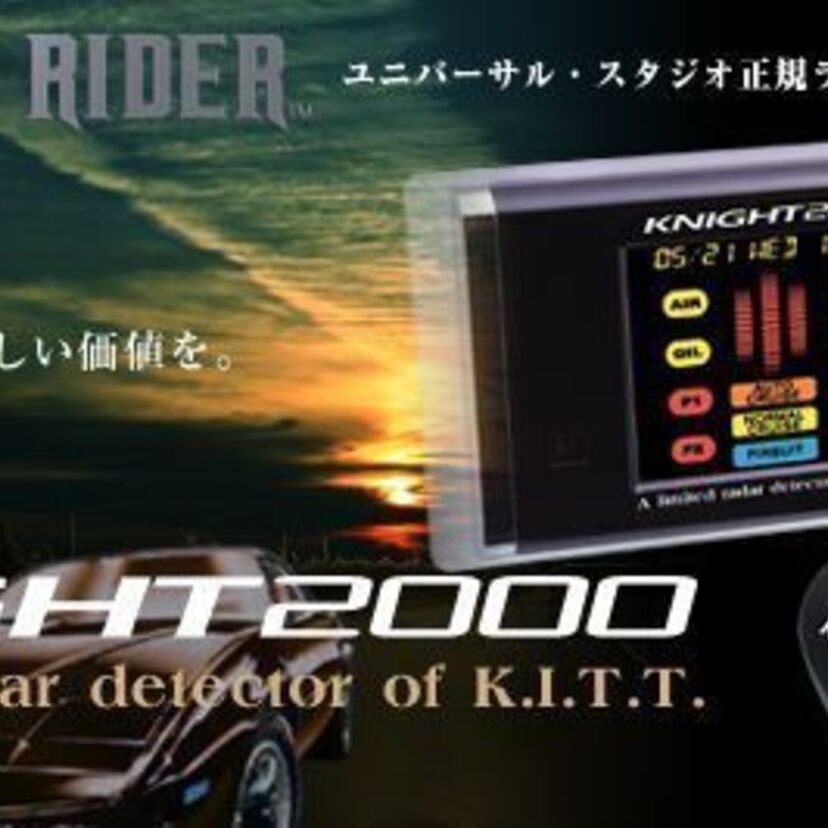【GPSレーダー探知機ナイト2000 】が限定3000個発売されていた