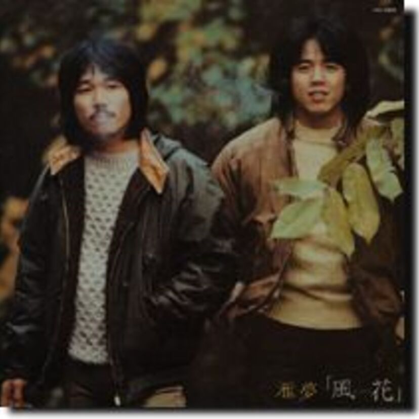 フォークデュオ『雅夢（がむ）』のデビュー曲「愛はかげろう」は、中森明菜がカバーするほど有名になった！！