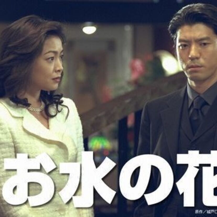 夜の世界を描いて大ヒットした！1999年ドラマ「お水の花道」