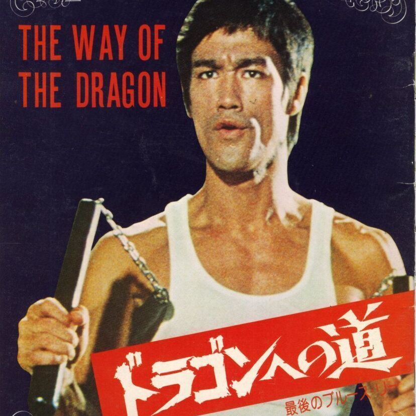 映画『ドラゴンへの道』香港映画初の海外ロケ作品 監督・脚本・武術指導は李小龍（ブルース・リー）男の子の憧れの的でしたね。