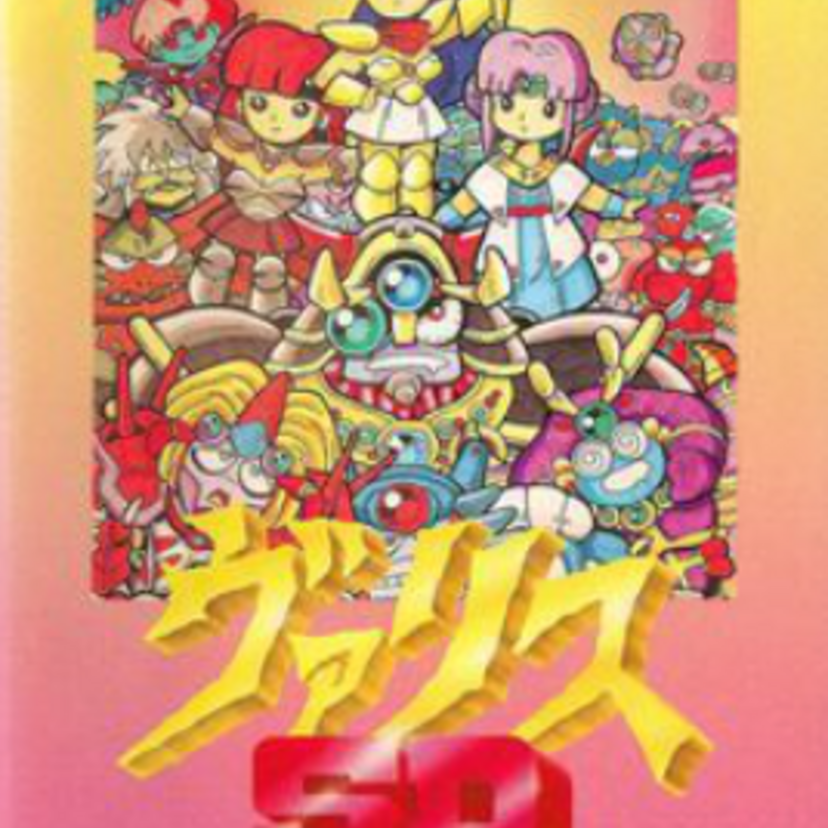 賛否両論だった『SDヴァリス』を容認できる時代になりました。みんなも一緒に「ＳＤ優子ちゃん」をワッショイ！ワッショイ！