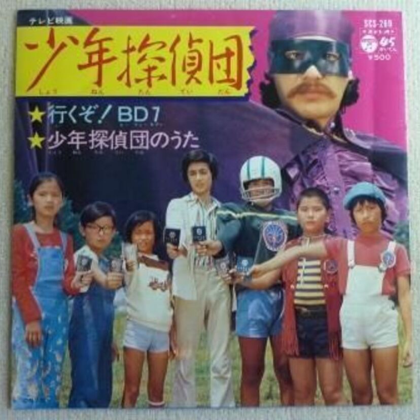 小さい頃は少年探偵団と怪人２０面相に夢中になりました