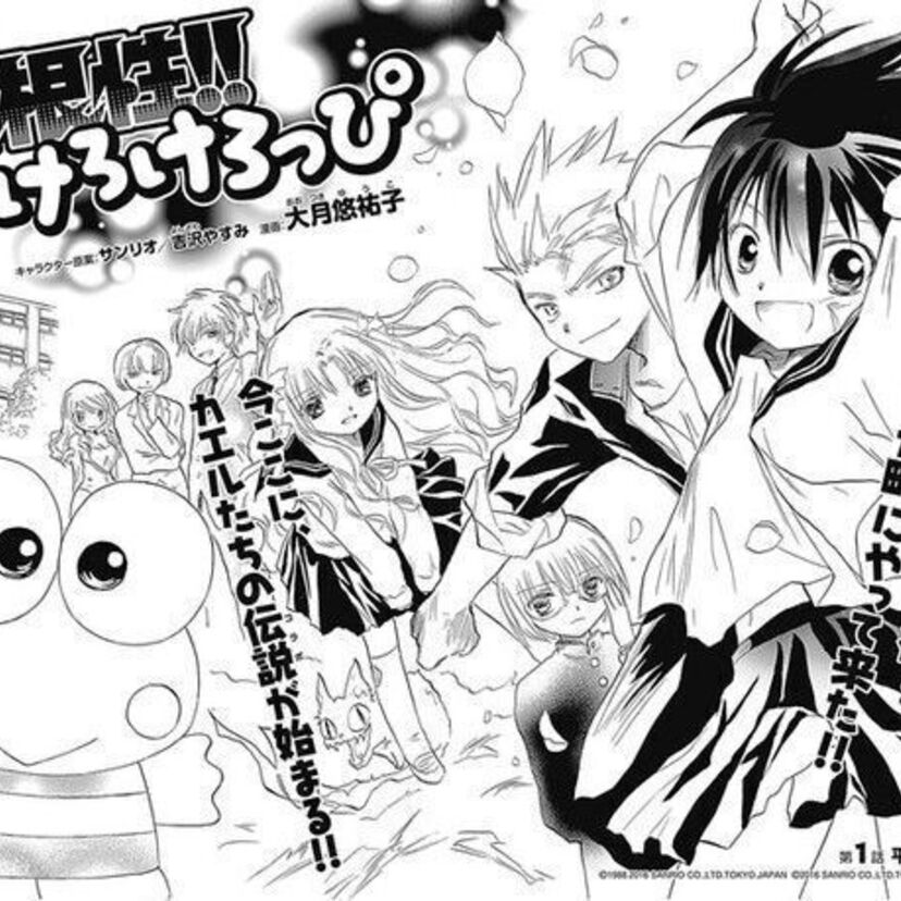 「ど根性ガエル」作者の娘が描くWeb漫画「ど根性!! けろけろけろっぴ」の連載がスタート！
